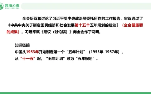 四海二十届四中全会公报解读-PPT_2026考公资料_（01）花生十三_02套题班2026年花生十三行测申论套题一期_赠送课程_讲义