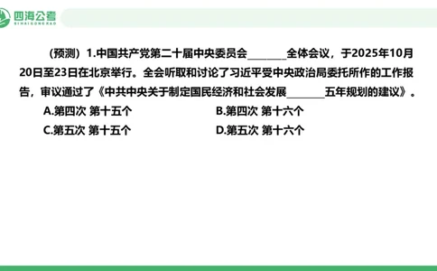 四海二十届四中全会公报解读-PPT_2026考公资料_（01）花生十三_02套题班2026年花生十三行测申论套题一期_赠送课程_讲义