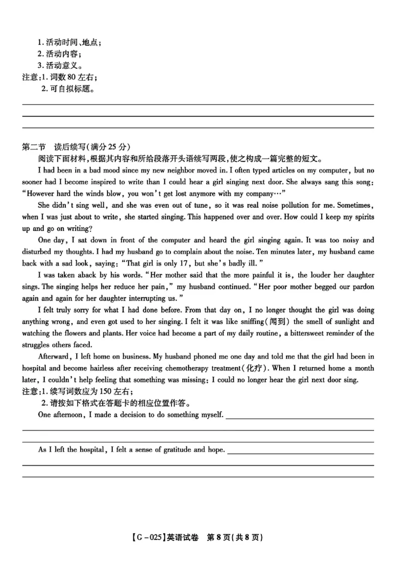 安徽省皖江名校联盟2025届高三最后一卷英语试题（含答案）_2025年5月_250519安徽省皖江名校联盟2025届高三最后一卷（全科）