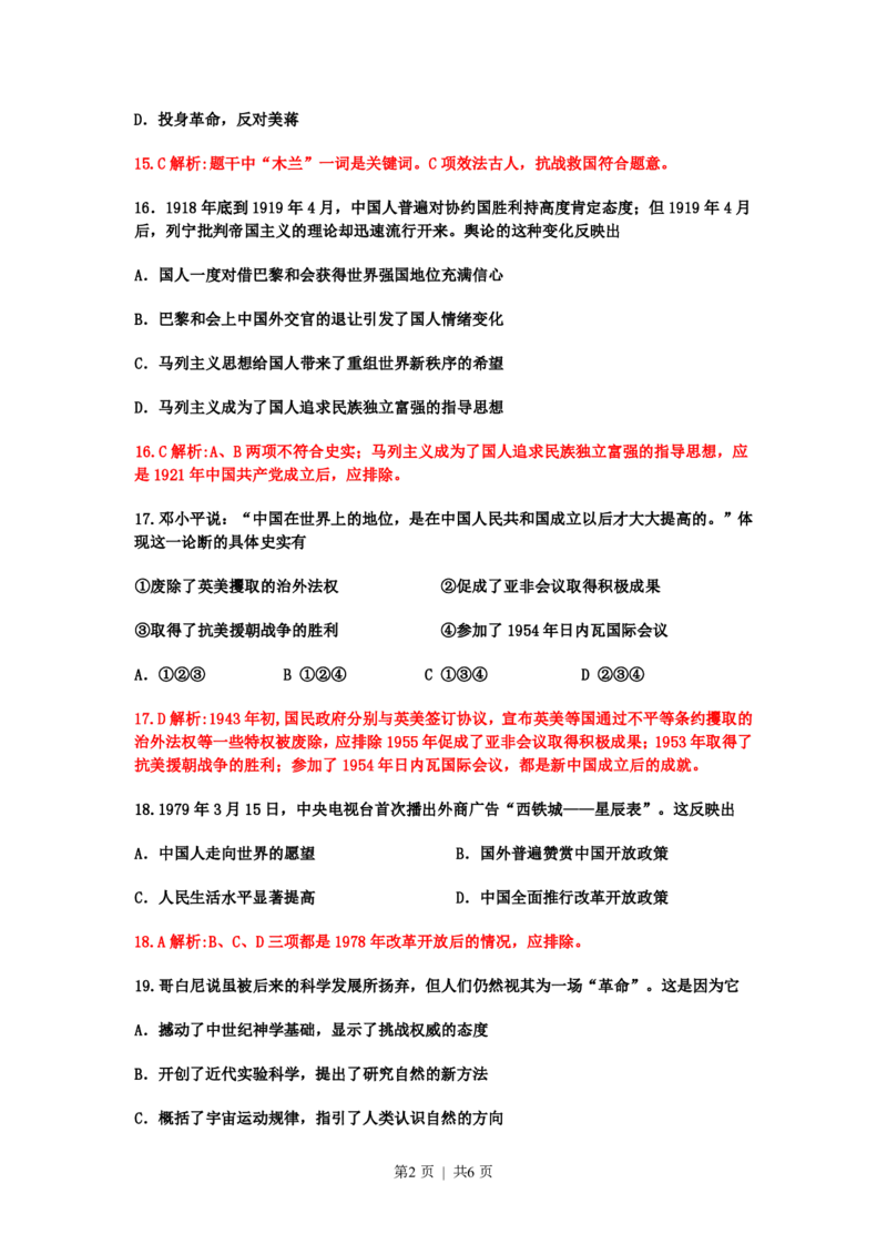 2009年高考历史试卷（四川）（解析卷）_历史历年高考真题_新&middot;PDF版2008-2025&middot;高考历史真题_历史（按年份分类）2008-2025_2009&middot;历史高考真题