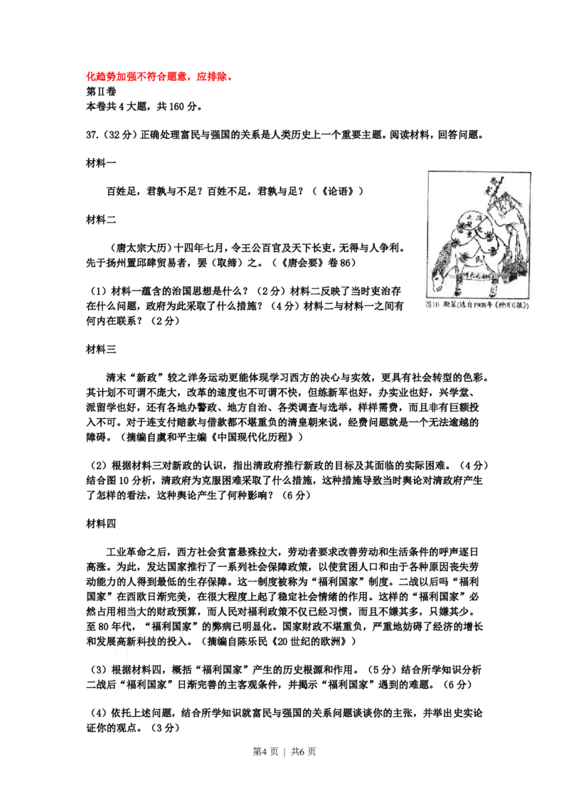 2009年高考历史试卷（四川）（解析卷）_历史历年高考真题_新&middot;PDF版2008-2025&middot;高考历史真题_历史（按年份分类）2008-2025_2009&middot;历史高考真题