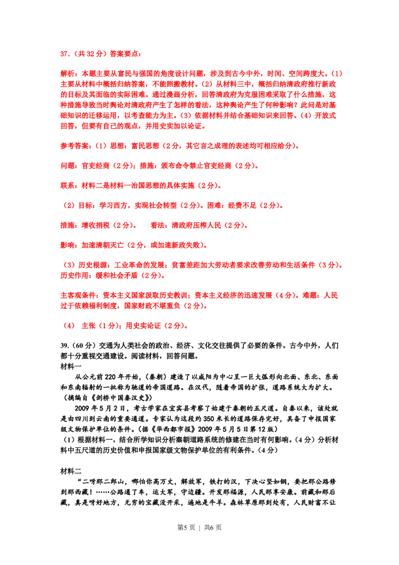 2009年高考历史试卷（四川）（解析卷）_历史历年高考真题_新&middot;PDF版2008-2025&middot;高考历史真题_历史（按年份分类）2008-2025_2009&middot;历史高考真题