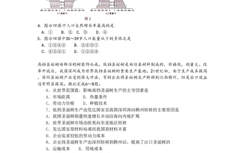 2010年高考地理试卷（海南）（解析卷）_地理历年高考真题_新&middot;PDF版2008-2025&middot;高考地理真题_地理（按年份分类）2008-2025_2010&middot;地理高考真题