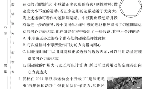 雅礼高三物理(1期)4次学_2025年1月_250101湖南省长沙市雅礼中学2024-2025学年高三上学期月考（四）_湖南省长沙市雅礼中学2024-2025学年高三上学期月考（四）物理试题
