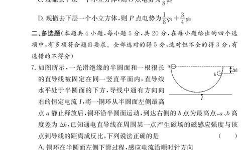 雅礼高三物理(1期)4次学_2025年1月_250101湖南省长沙市雅礼中学2024-2025学年高三上学期月考（四）_湖南省长沙市雅礼中学2024-2025学年高三上学期月考（四）物理试题