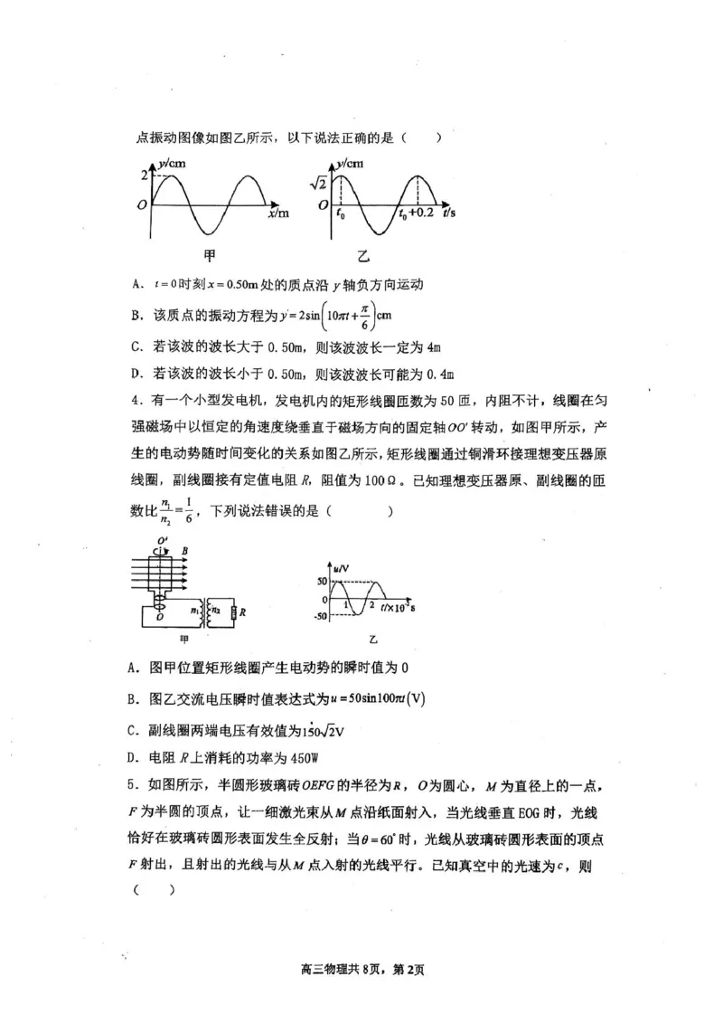辽宁省七校协作体2024-2025学年度（下）3月高三联考物理试卷及答案辽宁省七校协作体2024-2025学年度（下）3月高三联考物理试卷_2025年3月