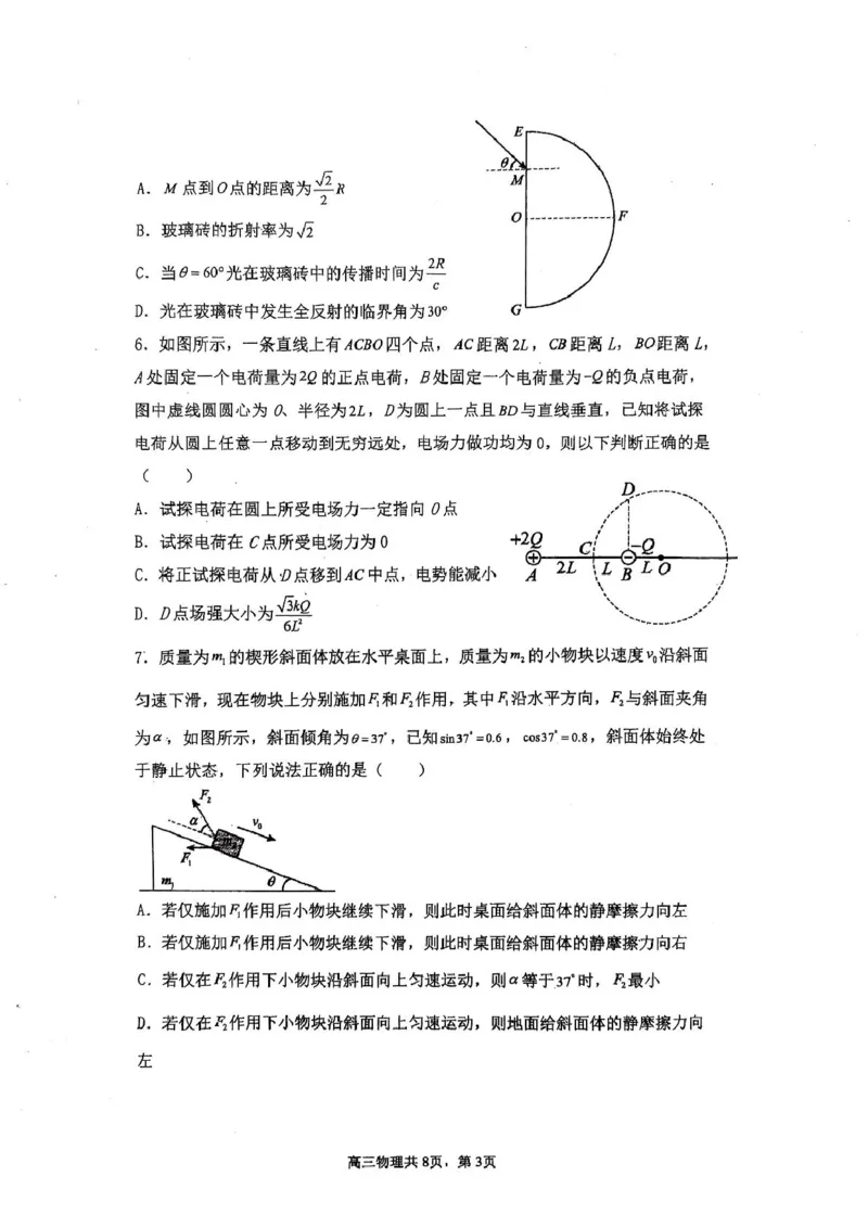 辽宁省七校协作体2024-2025学年度（下）3月高三联考物理试卷及答案辽宁省七校协作体2024-2025学年度（下）3月高三联考物理试卷_2025年3月