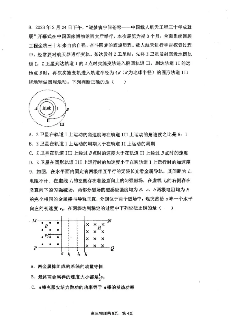 辽宁省七校协作体2024-2025学年度（下）3月高三联考物理试卷及答案辽宁省七校协作体2024-2025学年度（下）3月高三联考物理试卷_2025年3月