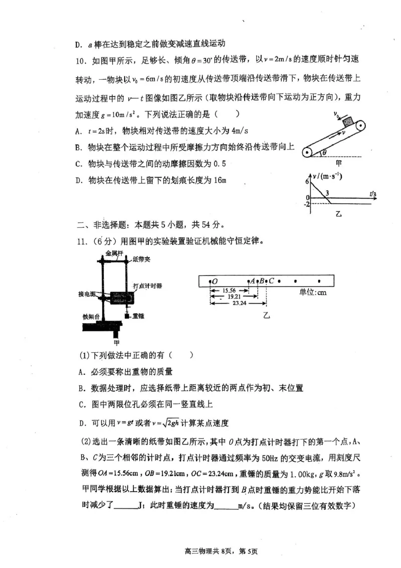 辽宁省七校协作体2024-2025学年度（下）3月高三联考物理试卷及答案辽宁省七校协作体2024-2025学年度（下）3月高三联考物理试卷_2025年3月