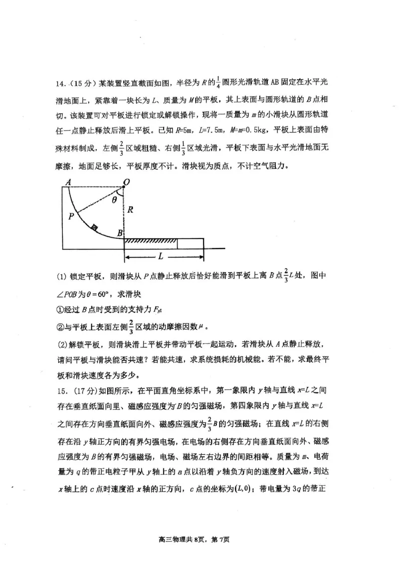 辽宁省七校协作体2024-2025学年度（下）3月高三联考物理试卷及答案辽宁省七校协作体2024-2025学年度（下）3月高三联考物理试卷_2025年3月