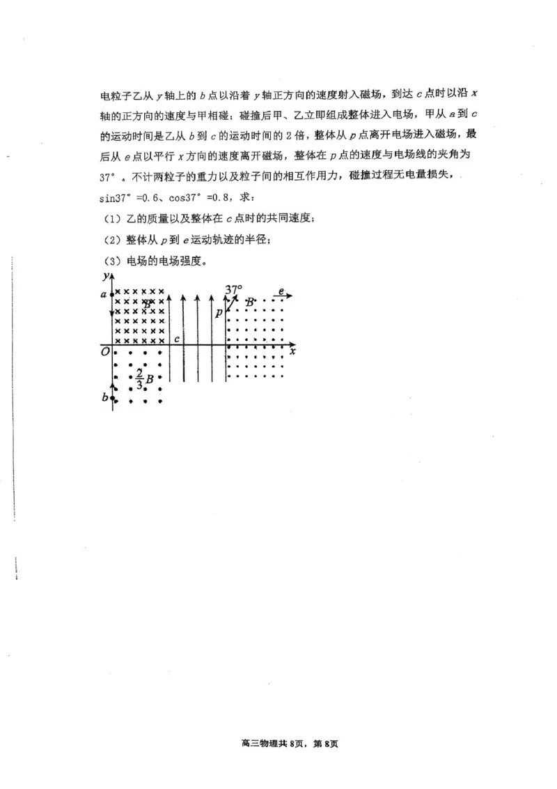 辽宁省七校协作体2024-2025学年度（下）3月高三联考物理试卷及答案辽宁省七校协作体2024-2025学年度（下）3月高三联考物理试卷_2025年3月