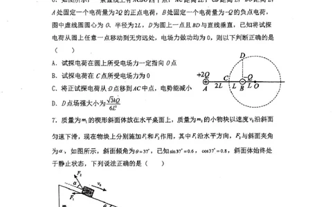 辽宁省七校协作体2024-2025学年度（下）3月高三联考物理试卷及答案辽宁省七校协作体2024-2025学年度（下）3月高三联考物理试卷_2025年3月