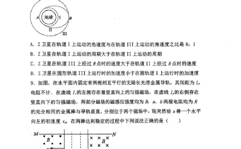 辽宁省七校协作体2024-2025学年度（下）3月高三联考物理试卷及答案辽宁省七校协作体2024-2025学年度（下）3月高三联考物理试卷_2025年3月