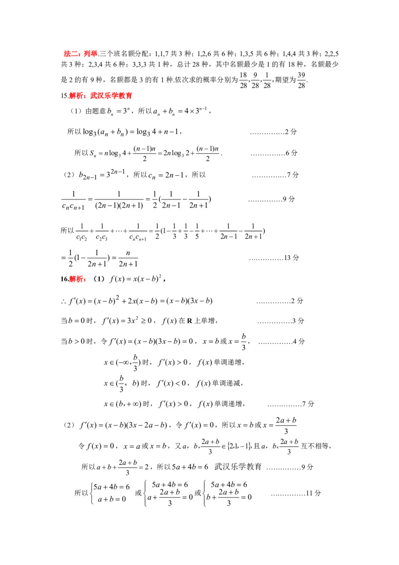 湖北四调数学答案_2025年4月_250415湖北省高三(4月)调研模拟考试_湖北省高三(4月)调研模拟考试数学