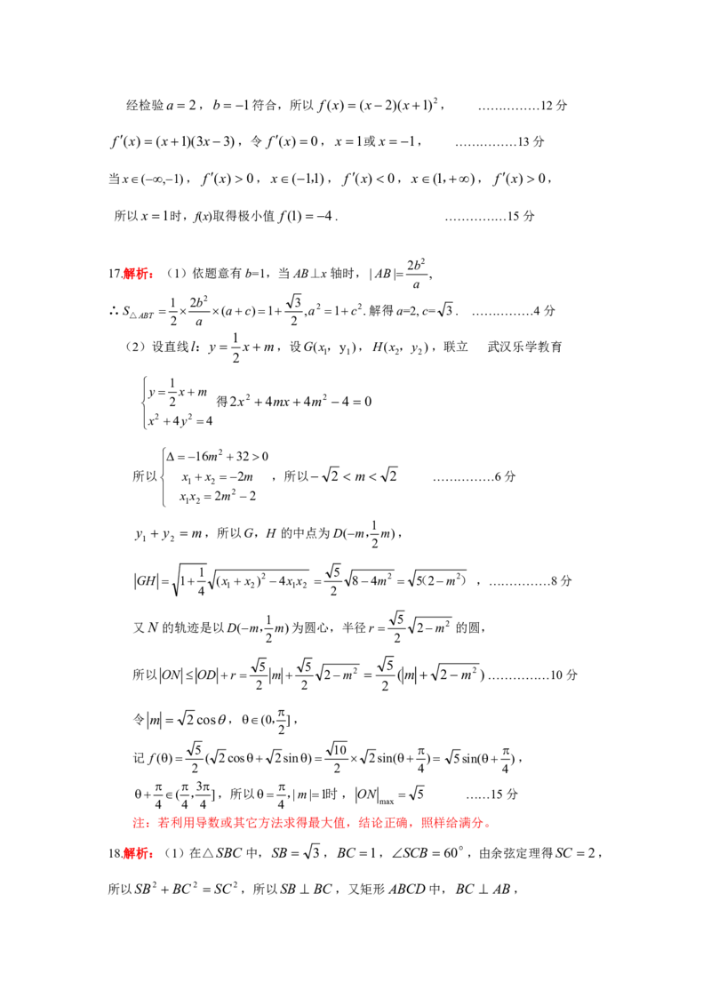 湖北四调数学答案_2025年4月_250415湖北省高三(4月)调研模拟考试_湖北省高三(4月)调研模拟考试数学