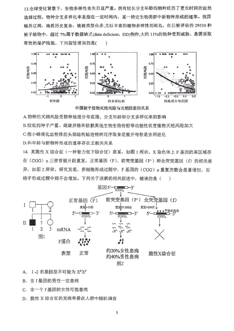 广东省六校联盟2026届高三上学期第一次联考生物试题_2025年8月_250809广东六校联盟2026届高三第一次联考