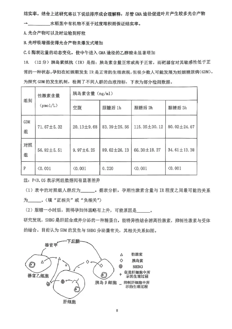 广东省六校联盟2026届高三上学期第一次联考生物试题_2025年8月_250809广东六校联盟2026届高三第一次联考