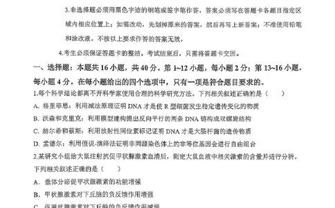 广东省六校联盟2026届高三上学期第一次联考生物试题_2025年8月_250809广东六校联盟2026届高三第一次联考