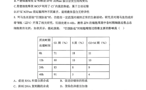 广东省六校联盟2026届高三上学期第一次联考生物试题_2025年8月_250809广东六校联盟2026届高三第一次联考