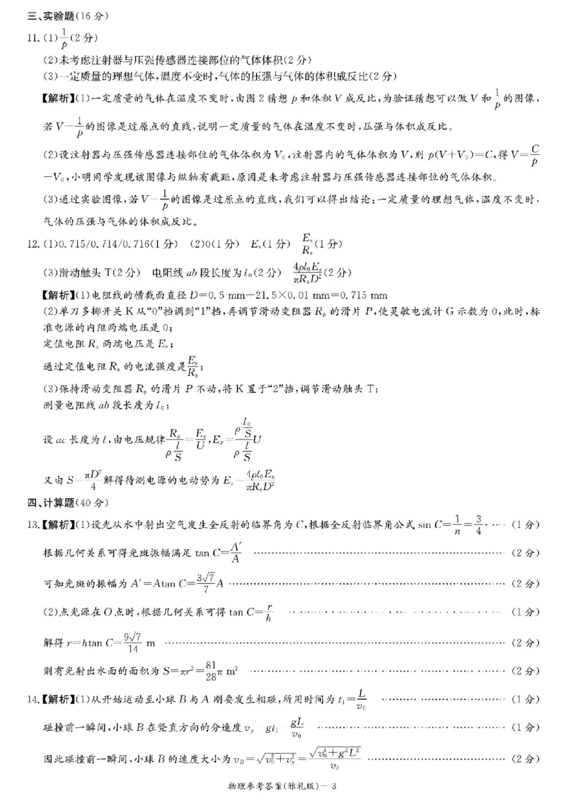 物理答案_2025年3月_250306湖南省长沙市雅礼中学2024-2025学年高三下学期月考卷（七）（全科）_湖南省长沙市雅礼中学2024-2025学年高三下学期月考卷（七）物理