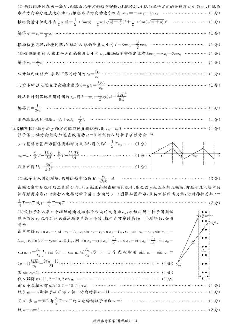 物理答案_2025年3月_250306湖南省长沙市雅礼中学2024-2025学年高三下学期月考卷（七）（全科）_湖南省长沙市雅礼中学2024-2025学年高三下学期月考卷（七）物理