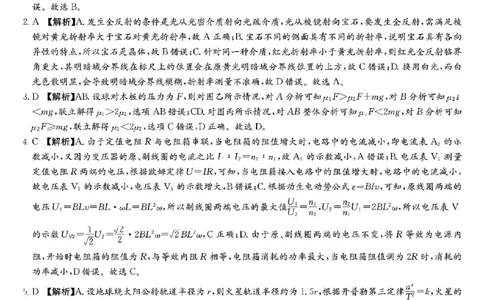 物理答案_2025年3月_250306湖南省长沙市雅礼中学2024-2025学年高三下学期月考卷（七）（全科）_湖南省长沙市雅礼中学2024-2025学年高三下学期月考卷（七）物理