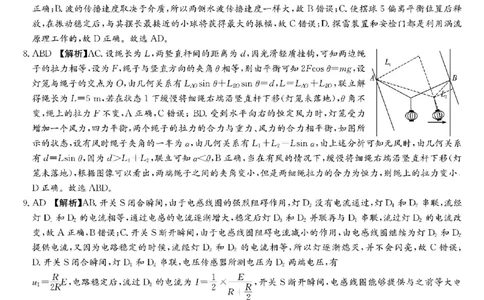 物理答案_2025年3月_250306湖南省长沙市雅礼中学2024-2025学年高三下学期月考卷（七）（全科）_湖南省长沙市雅礼中学2024-2025学年高三下学期月考卷（七）物理