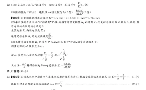 物理答案_2025年3月_250306湖南省长沙市雅礼中学2024-2025学年高三下学期月考卷（七）（全科）_湖南省长沙市雅礼中学2024-2025学年高三下学期月考卷（七）物理