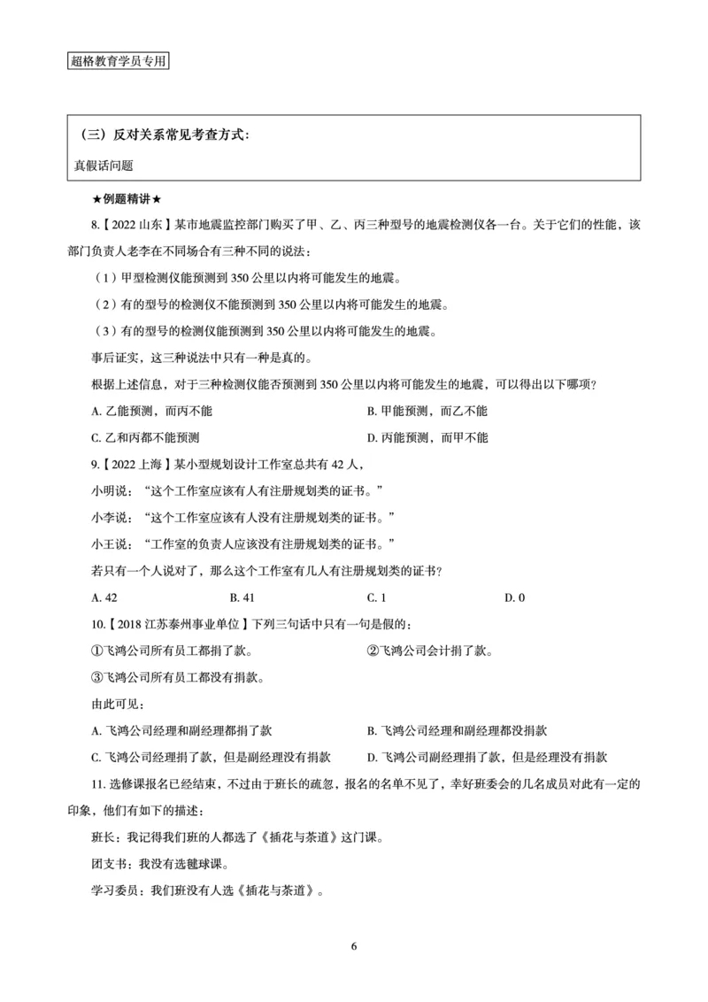 判断推理全家桶-理论实战讲义_2026考公资料_（05）超格_行测申论2025超格合集(行测&申论&政治理论)_判断2025超格判断推理全家桶狂刷1000题_讲义