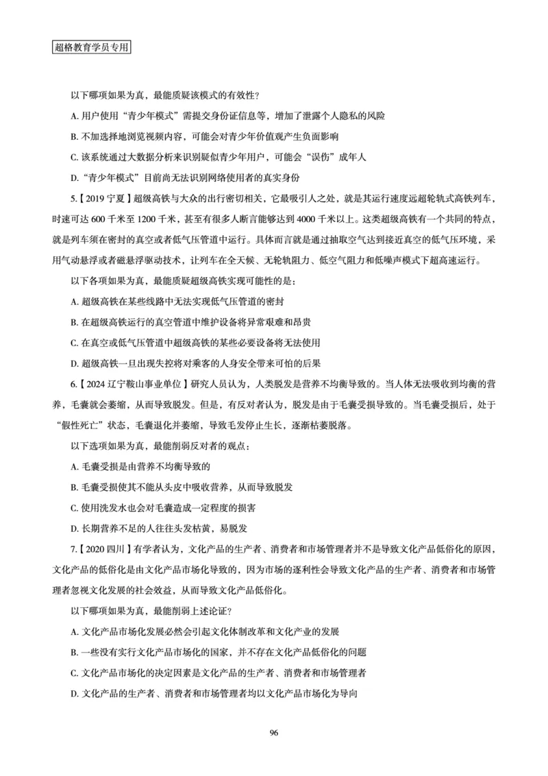 判断推理全家桶-理论实战讲义_2026考公资料_（05）超格_行测申论2025超格合集(行测&申论&政治理论)_判断2025超格判断推理全家桶狂刷1000题_讲义