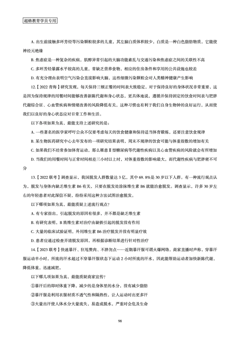 判断推理全家桶-理论实战讲义_2026考公资料_（05）超格_行测申论2025超格合集(行测&申论&政治理论)_判断2025超格判断推理全家桶狂刷1000题_讲义