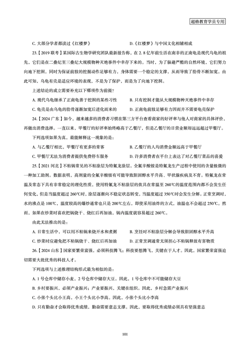 判断推理全家桶-理论实战讲义_2026考公资料_（05）超格_行测申论2025超格合集(行测&申论&政治理论)_判断2025超格判断推理全家桶狂刷1000题_讲义