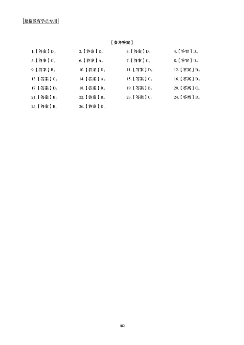 判断推理全家桶-理论实战讲义_2026考公资料_（05）超格_行测申论2025超格合集(行测&申论&政治理论)_判断2025超格判断推理全家桶狂刷1000题_讲义