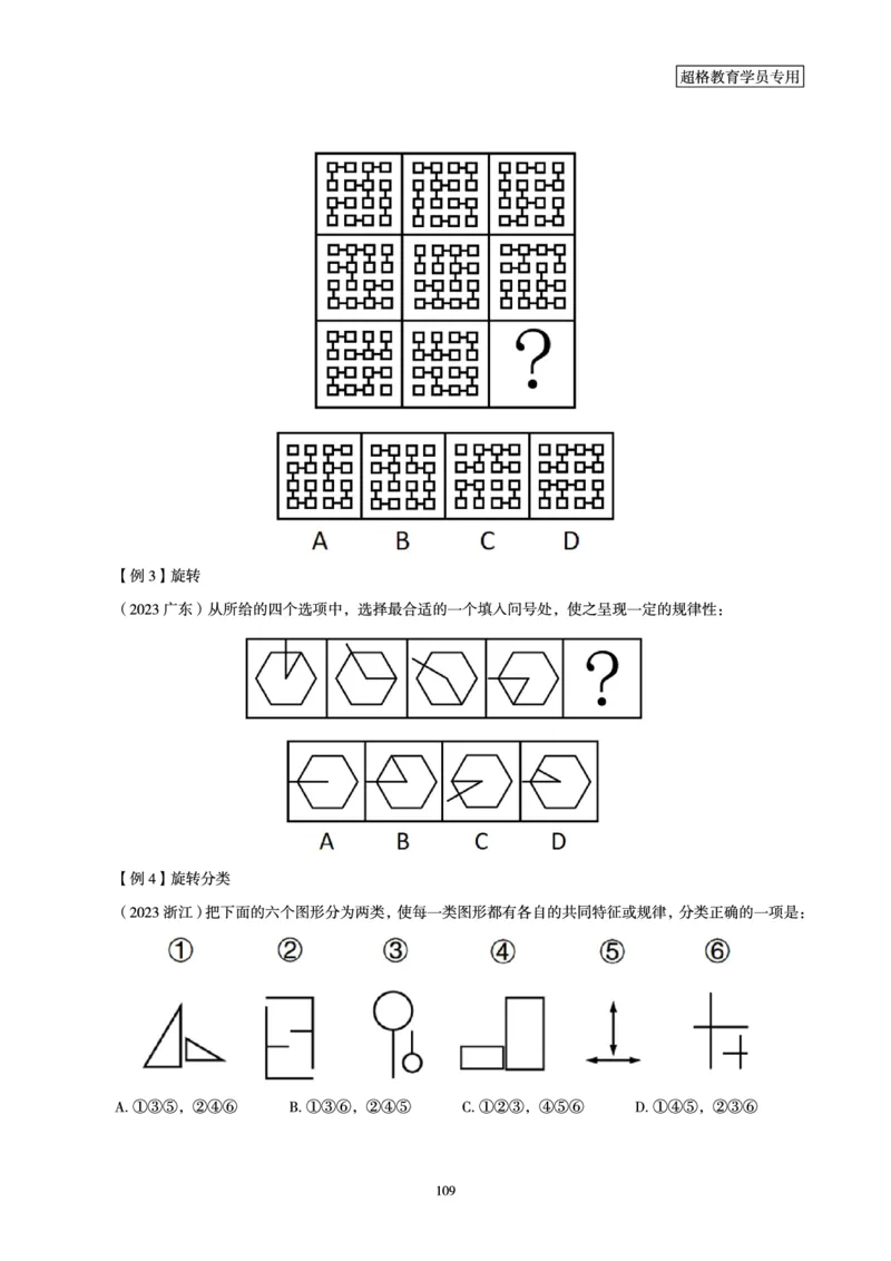 判断推理全家桶-理论实战讲义_2026考公资料_（05）超格_行测申论2025超格合集(行测&申论&政治理论)_判断2025超格判断推理全家桶狂刷1000题_讲义