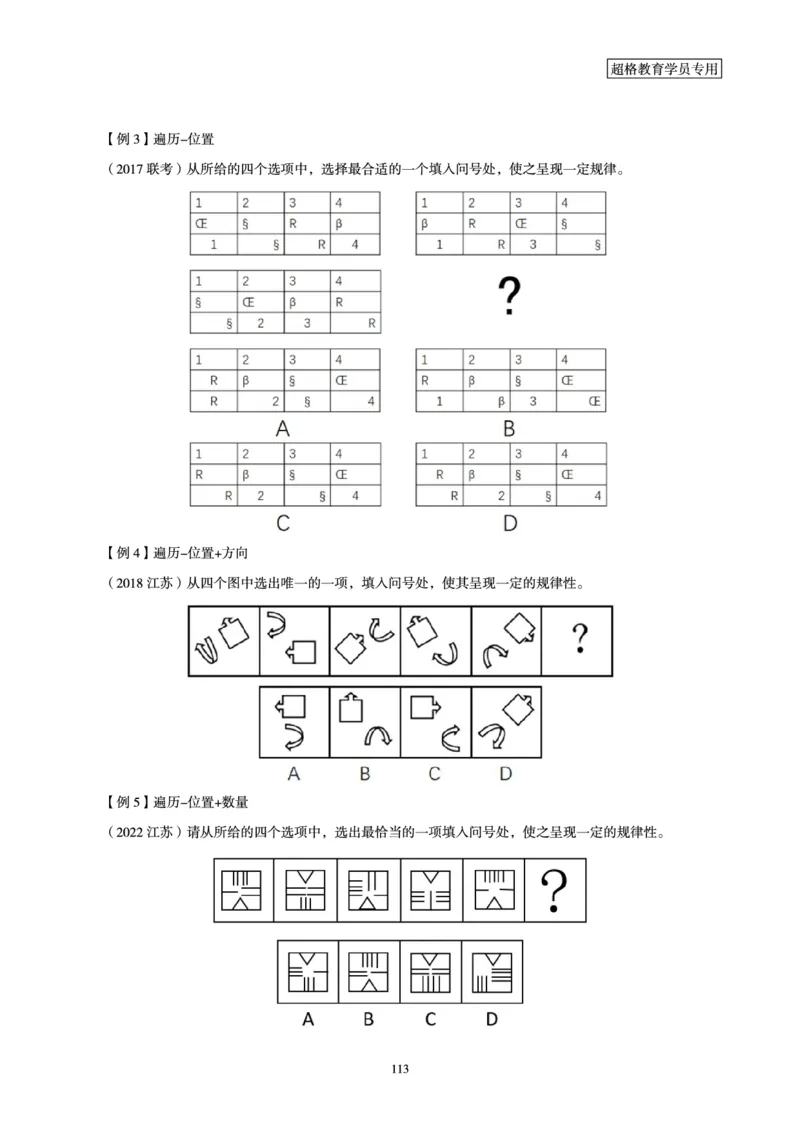 判断推理全家桶-理论实战讲义_2026考公资料_（05）超格_行测申论2025超格合集(行测&申论&政治理论)_判断2025超格判断推理全家桶狂刷1000题_讲义