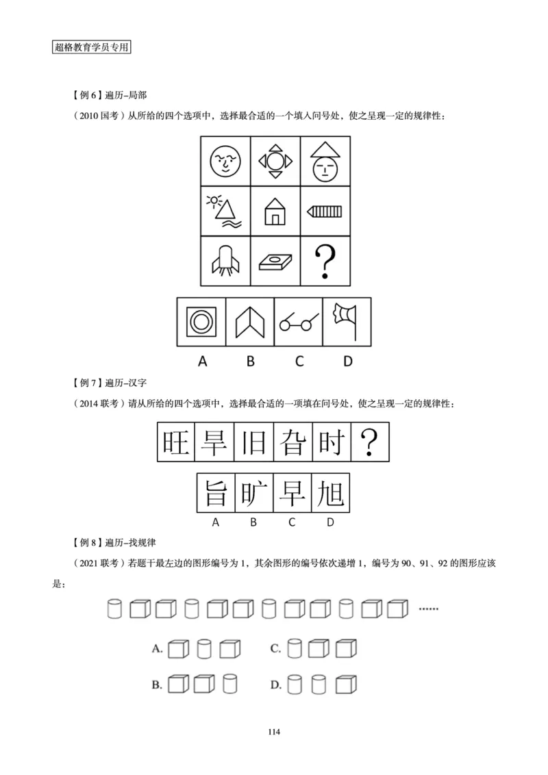 判断推理全家桶-理论实战讲义_2026考公资料_（05）超格_行测申论2025超格合集(行测&申论&政治理论)_判断2025超格判断推理全家桶狂刷1000题_讲义