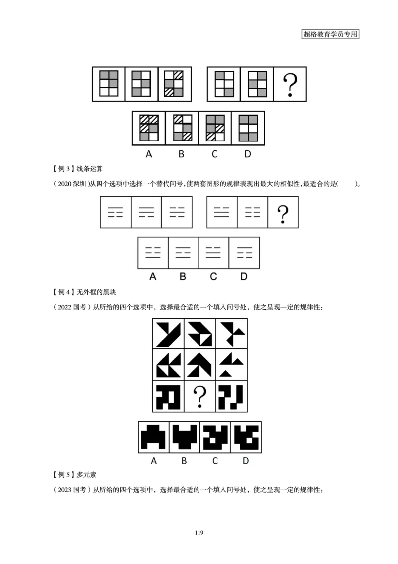 判断推理全家桶-理论实战讲义_2026考公资料_（05）超格_行测申论2025超格合集(行测&申论&政治理论)_判断2025超格判断推理全家桶狂刷1000题_讲义