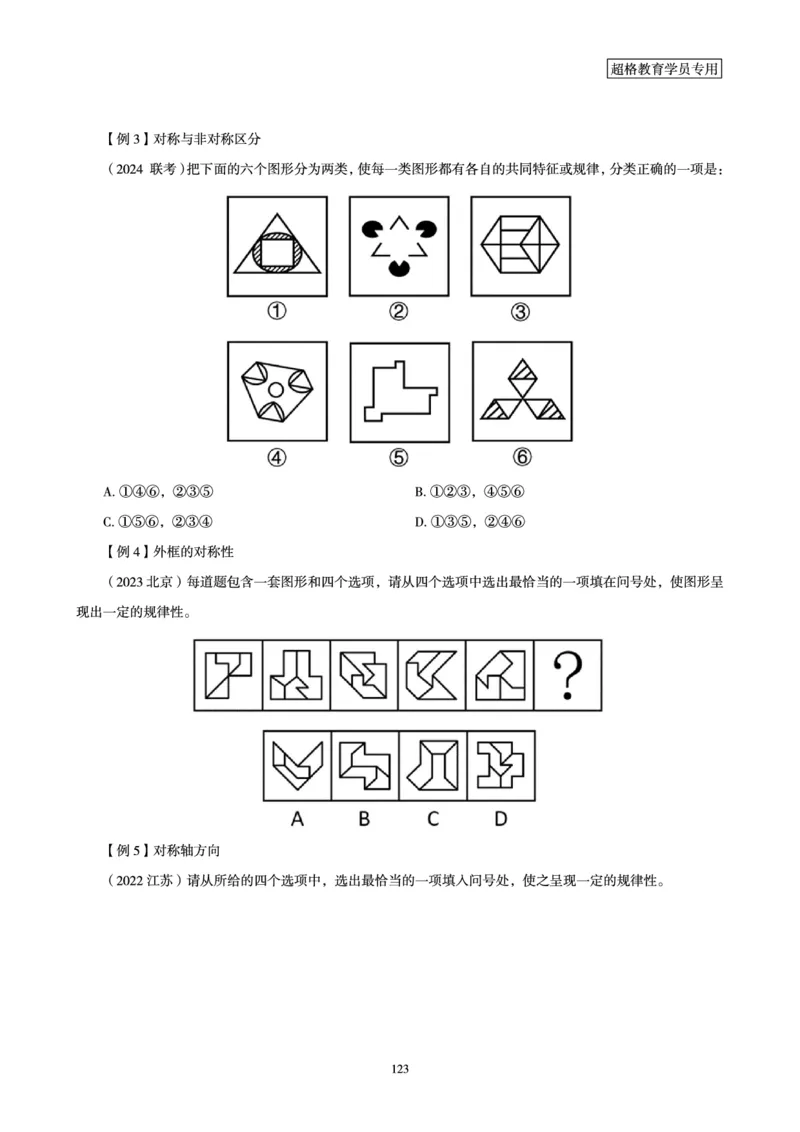 判断推理全家桶-理论实战讲义_2026考公资料_（05）超格_行测申论2025超格合集(行测&申论&政治理论)_判断2025超格判断推理全家桶狂刷1000题_讲义