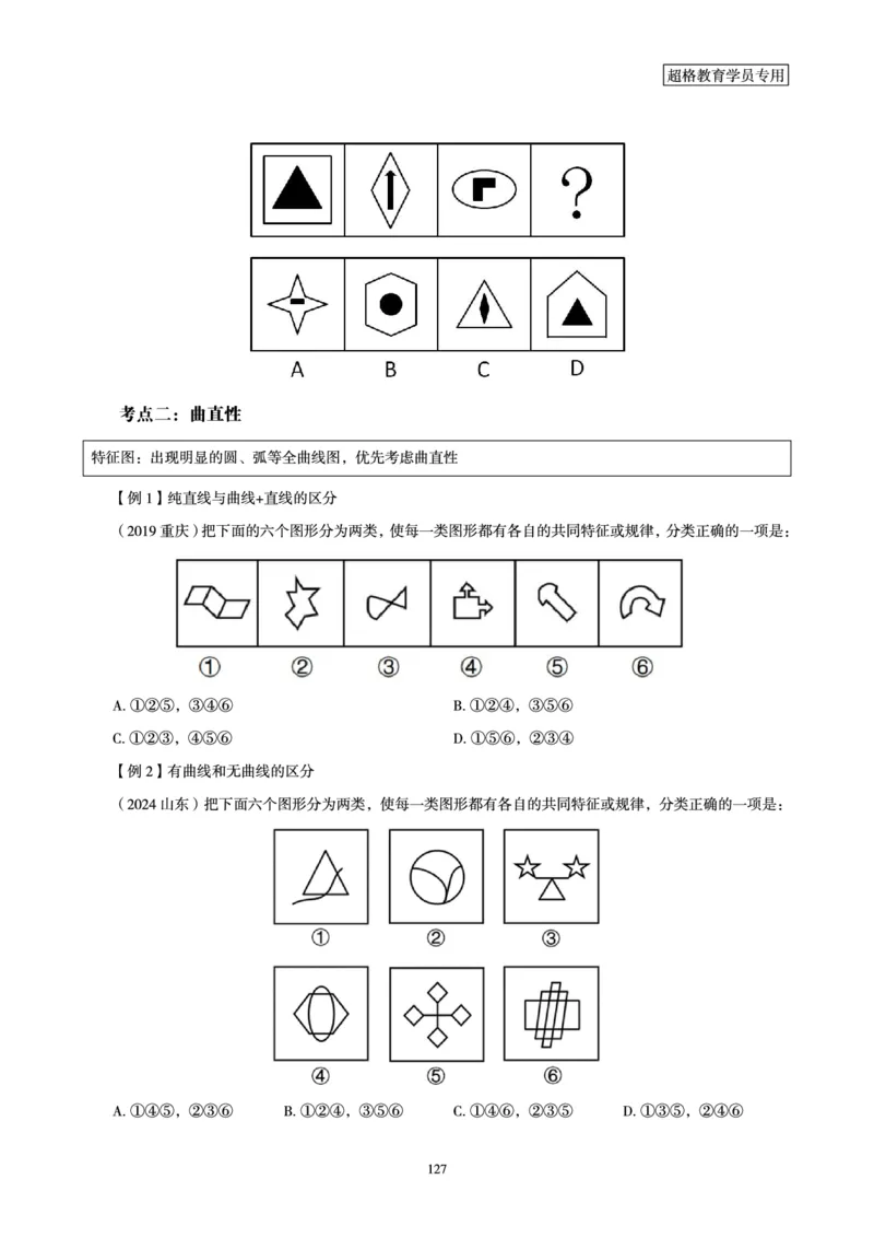 判断推理全家桶-理论实战讲义_2026考公资料_（05）超格_行测申论2025超格合集(行测&申论&政治理论)_判断2025超格判断推理全家桶狂刷1000题_讲义