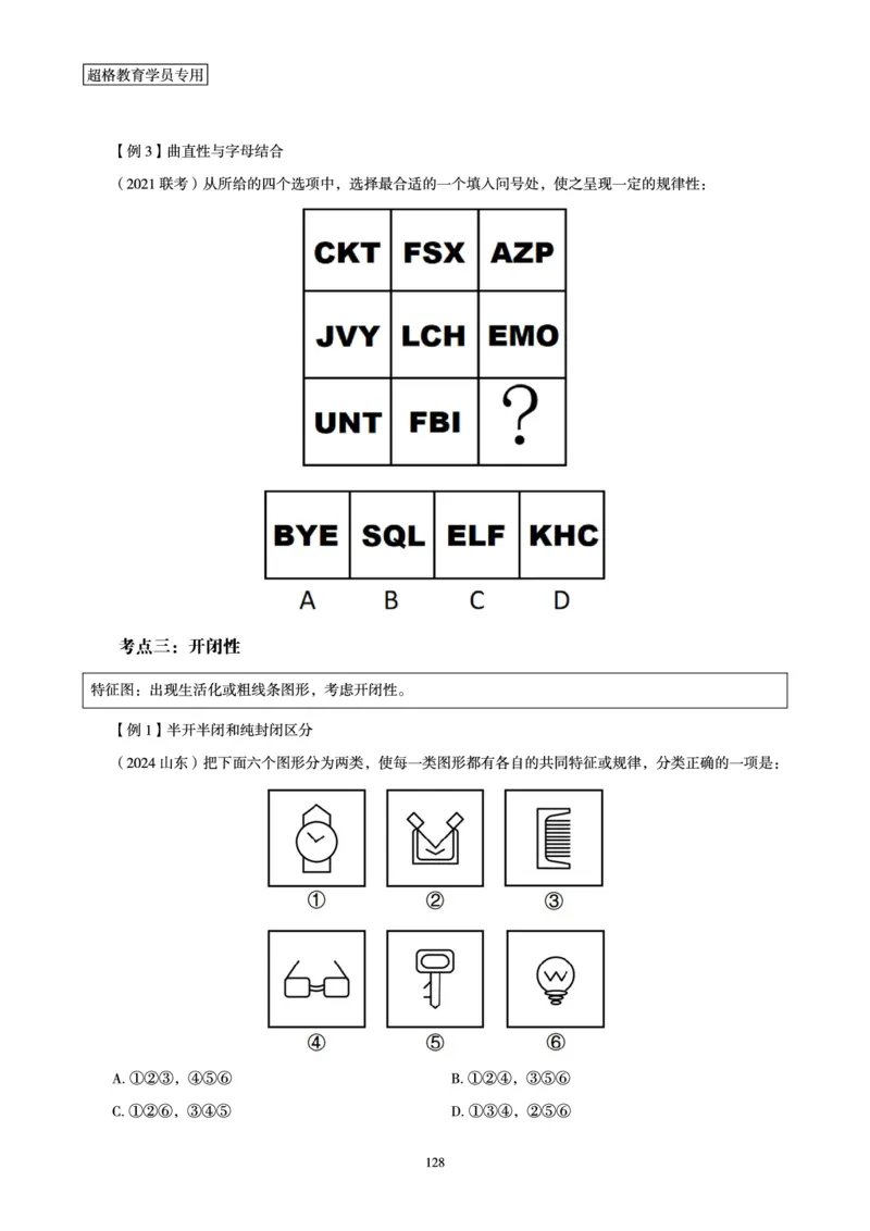 判断推理全家桶-理论实战讲义_2026考公资料_（05）超格_行测申论2025超格合集(行测&申论&政治理论)_判断2025超格判断推理全家桶狂刷1000题_讲义