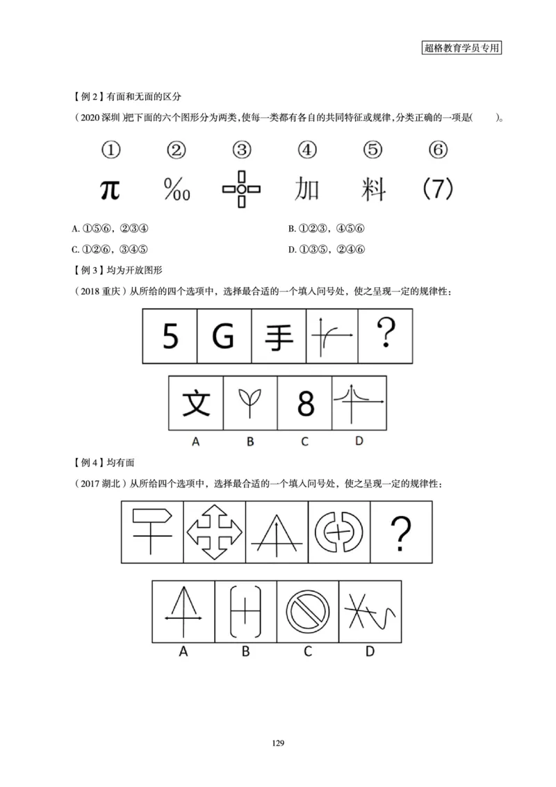 判断推理全家桶-理论实战讲义_2026考公资料_（05）超格_行测申论2025超格合集(行测&申论&政治理论)_判断2025超格判断推理全家桶狂刷1000题_讲义