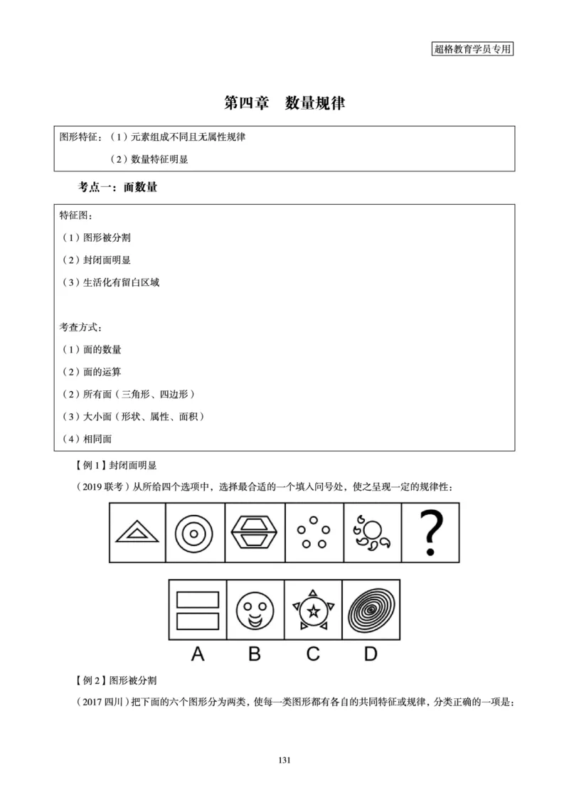 判断推理全家桶-理论实战讲义_2026考公资料_（05）超格_行测申论2025超格合集(行测&申论&政治理论)_判断2025超格判断推理全家桶狂刷1000题_讲义