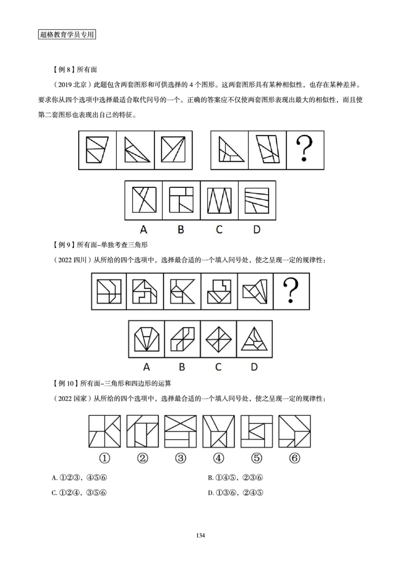 判断推理全家桶-理论实战讲义_2026考公资料_（05）超格_行测申论2025超格合集(行测&申论&政治理论)_判断2025超格判断推理全家桶狂刷1000题_讲义
