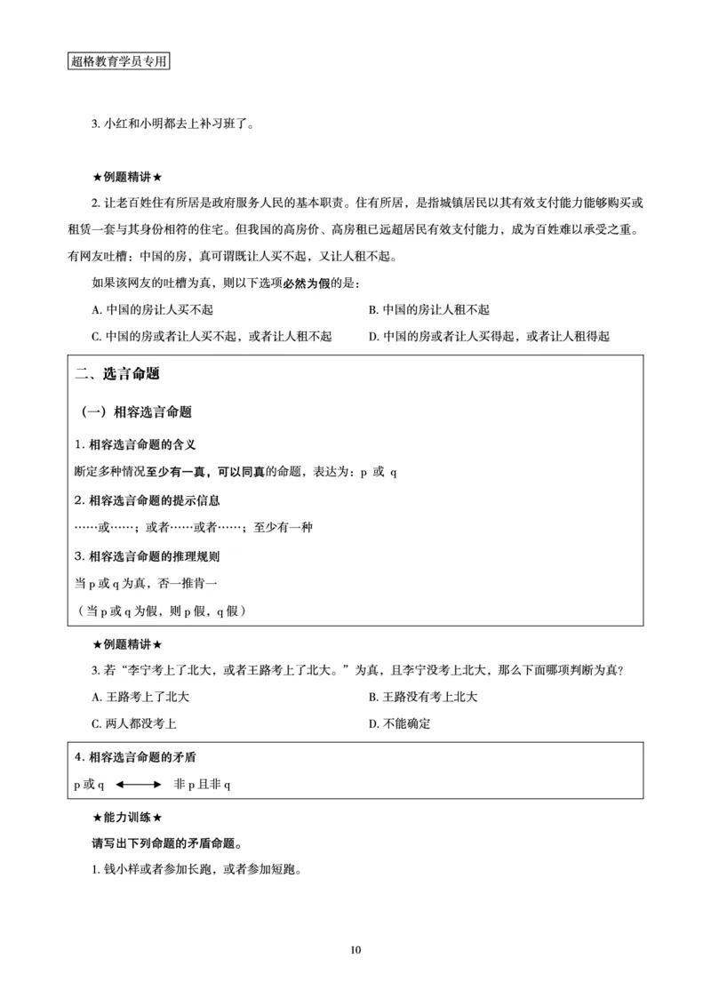 判断推理全家桶-理论实战讲义_2026考公资料_（05）超格_行测申论2025超格合集(行测&申论&政治理论)_判断2025超格判断推理全家桶狂刷1000题_讲义