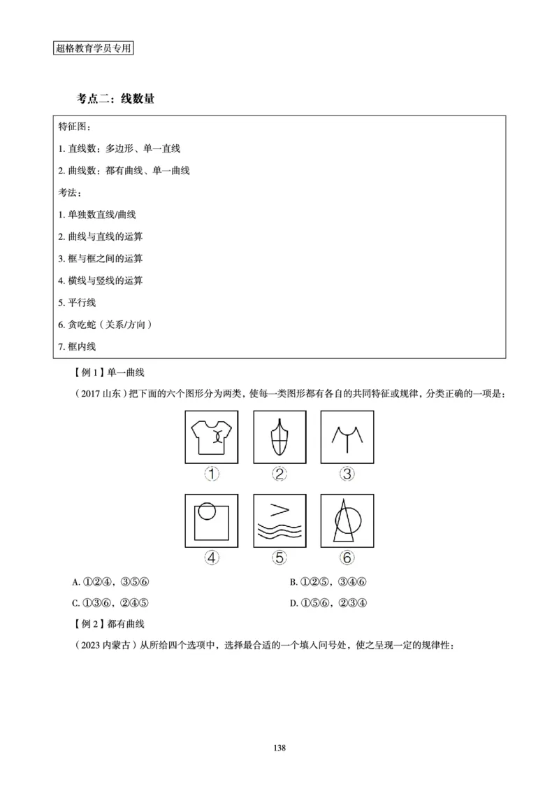 判断推理全家桶-理论实战讲义_2026考公资料_（05）超格_行测申论2025超格合集(行测&申论&政治理论)_判断2025超格判断推理全家桶狂刷1000题_讲义