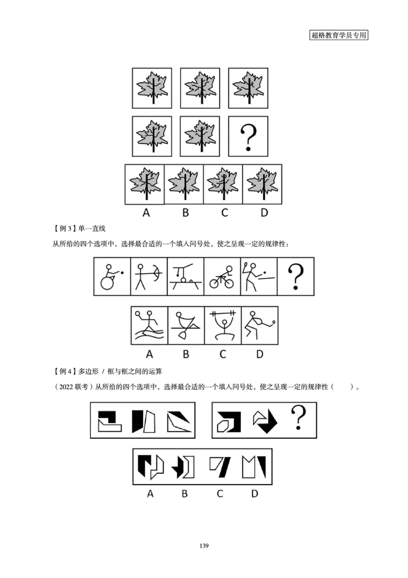 判断推理全家桶-理论实战讲义_2026考公资料_（05）超格_行测申论2025超格合集(行测&申论&政治理论)_判断2025超格判断推理全家桶狂刷1000题_讲义