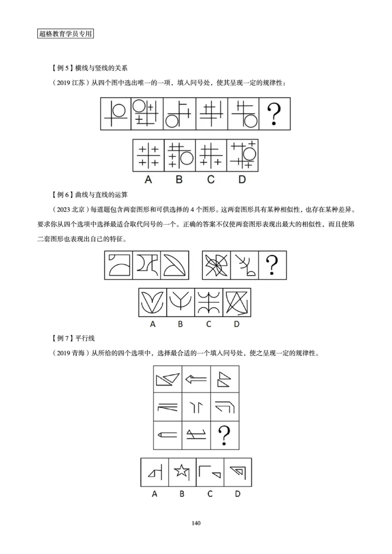 判断推理全家桶-理论实战讲义_2026考公资料_（05）超格_行测申论2025超格合集(行测&申论&政治理论)_判断2025超格判断推理全家桶狂刷1000题_讲义
