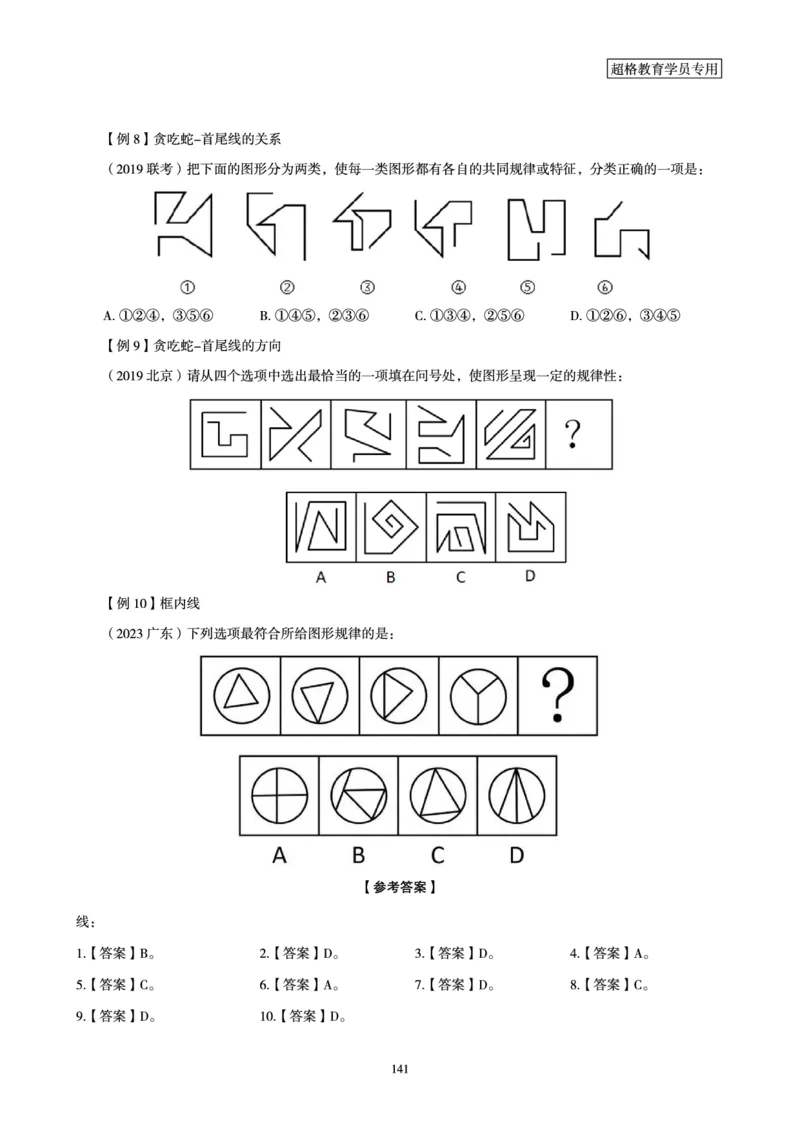 判断推理全家桶-理论实战讲义_2026考公资料_（05）超格_行测申论2025超格合集(行测&申论&政治理论)_判断2025超格判断推理全家桶狂刷1000题_讲义