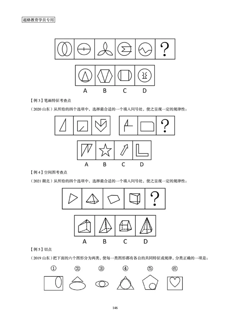 判断推理全家桶-理论实战讲义_2026考公资料_（05）超格_行测申论2025超格合集(行测&申论&政治理论)_判断2025超格判断推理全家桶狂刷1000题_讲义