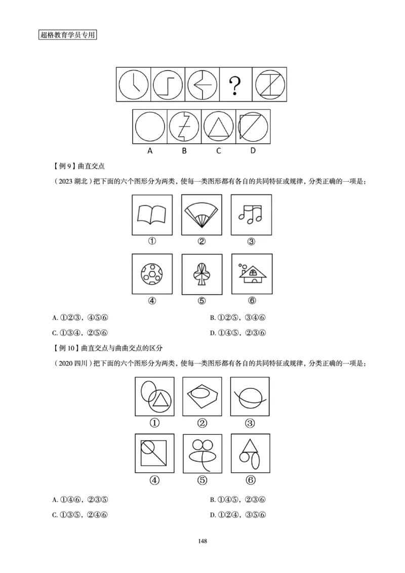 判断推理全家桶-理论实战讲义_2026考公资料_（05）超格_行测申论2025超格合集(行测&申论&政治理论)_判断2025超格判断推理全家桶狂刷1000题_讲义